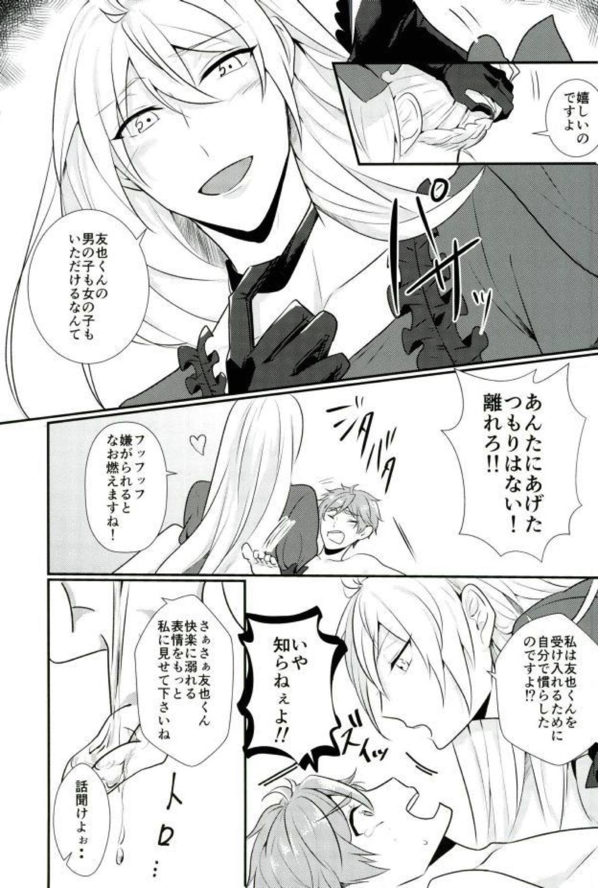 俺の女神様はこんな変態じゃない！【あんさんぶるスターズ!/渉友】 page 18