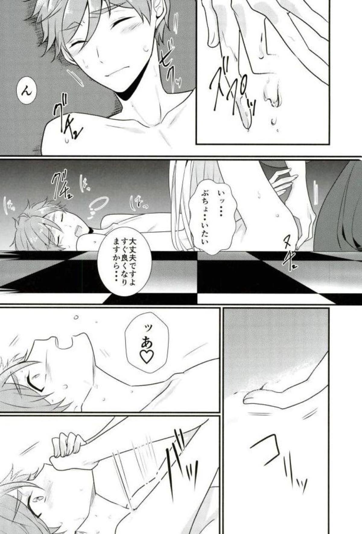 俺の女神様はこんな変態じゃない！【あんさんぶるスターズ!/渉友】 page 19