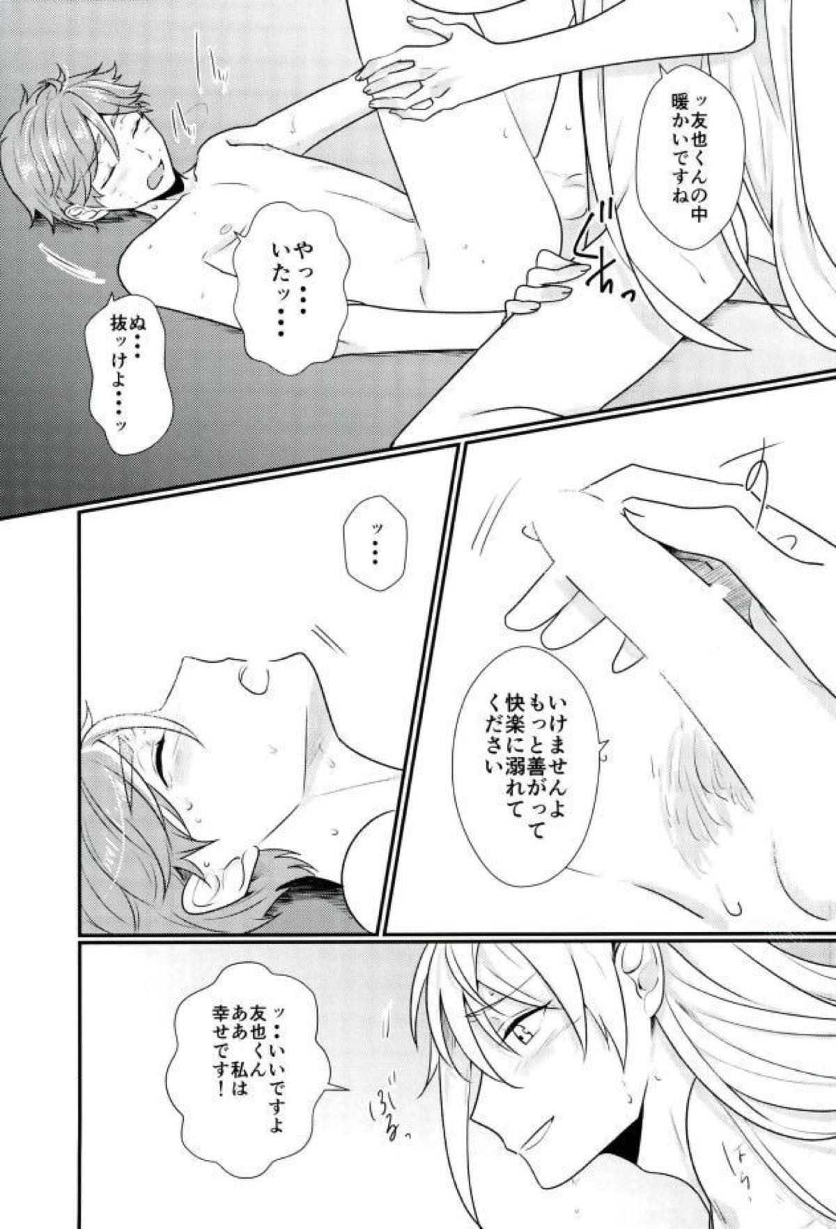 俺の女神様はこんな変態じゃない！【あんさんぶるスターズ!/渉友】 page 22