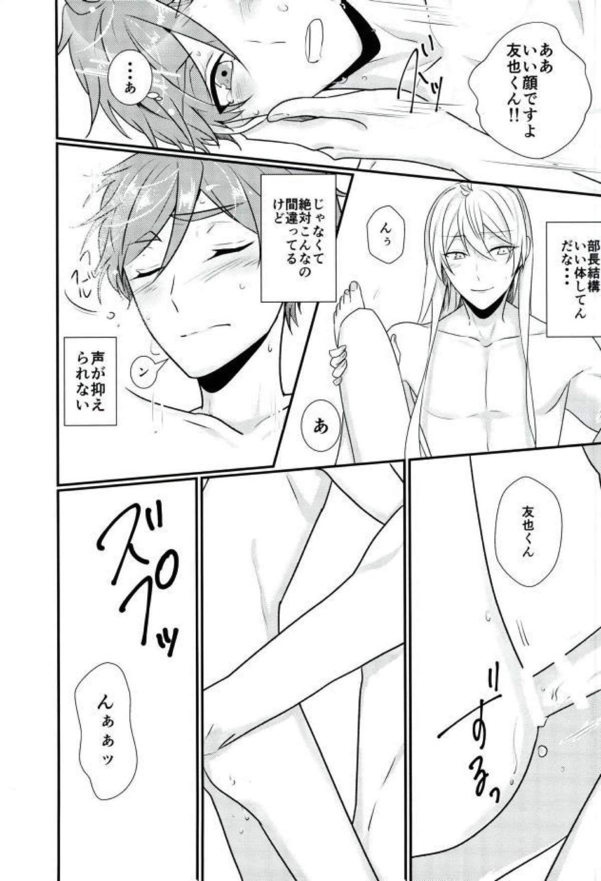 俺の女神様はこんな変態じゃない！【あんさんぶるスターズ!/渉友】 page 24