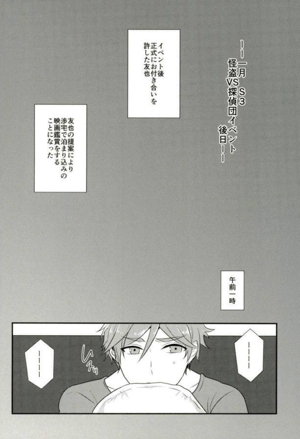 俺の女神様はこんな変態じゃない！【あんさんぶるスターズ!/渉友】 page 27