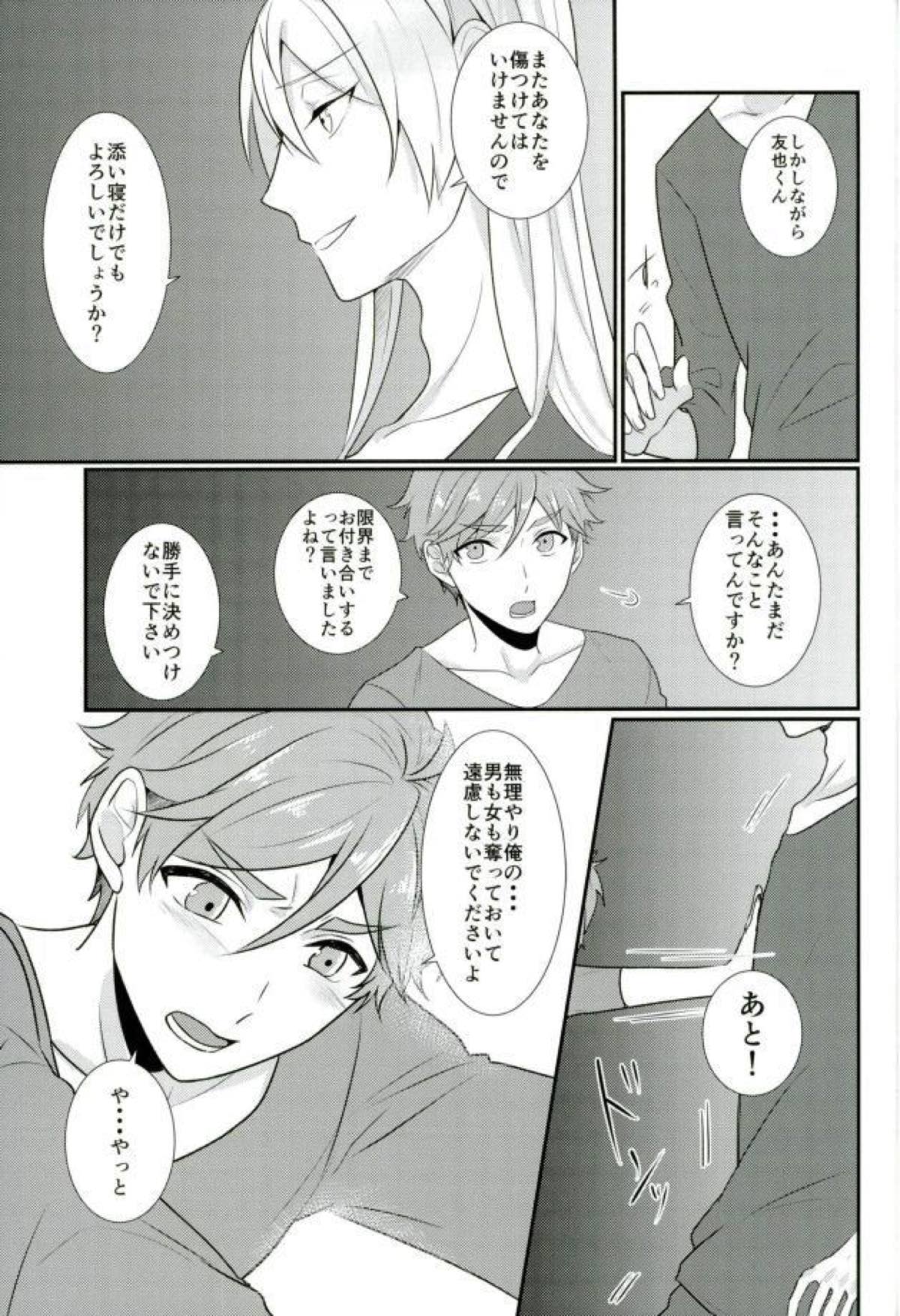 俺の女神様はこんな変態じゃない！【あんさんぶるスターズ!/渉友】 page 30