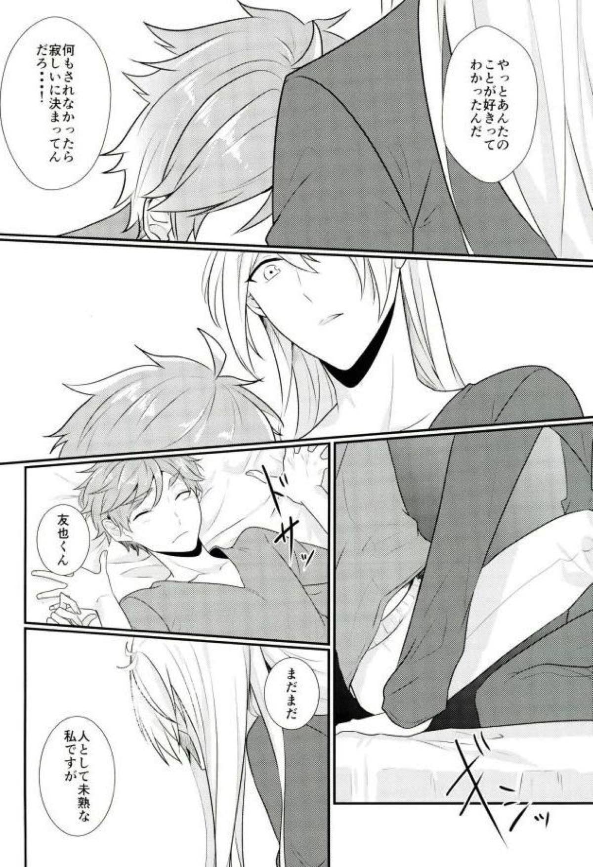 俺の女神様はこんな変態じゃない！【あんさんぶるスターズ!/渉友】 page 31