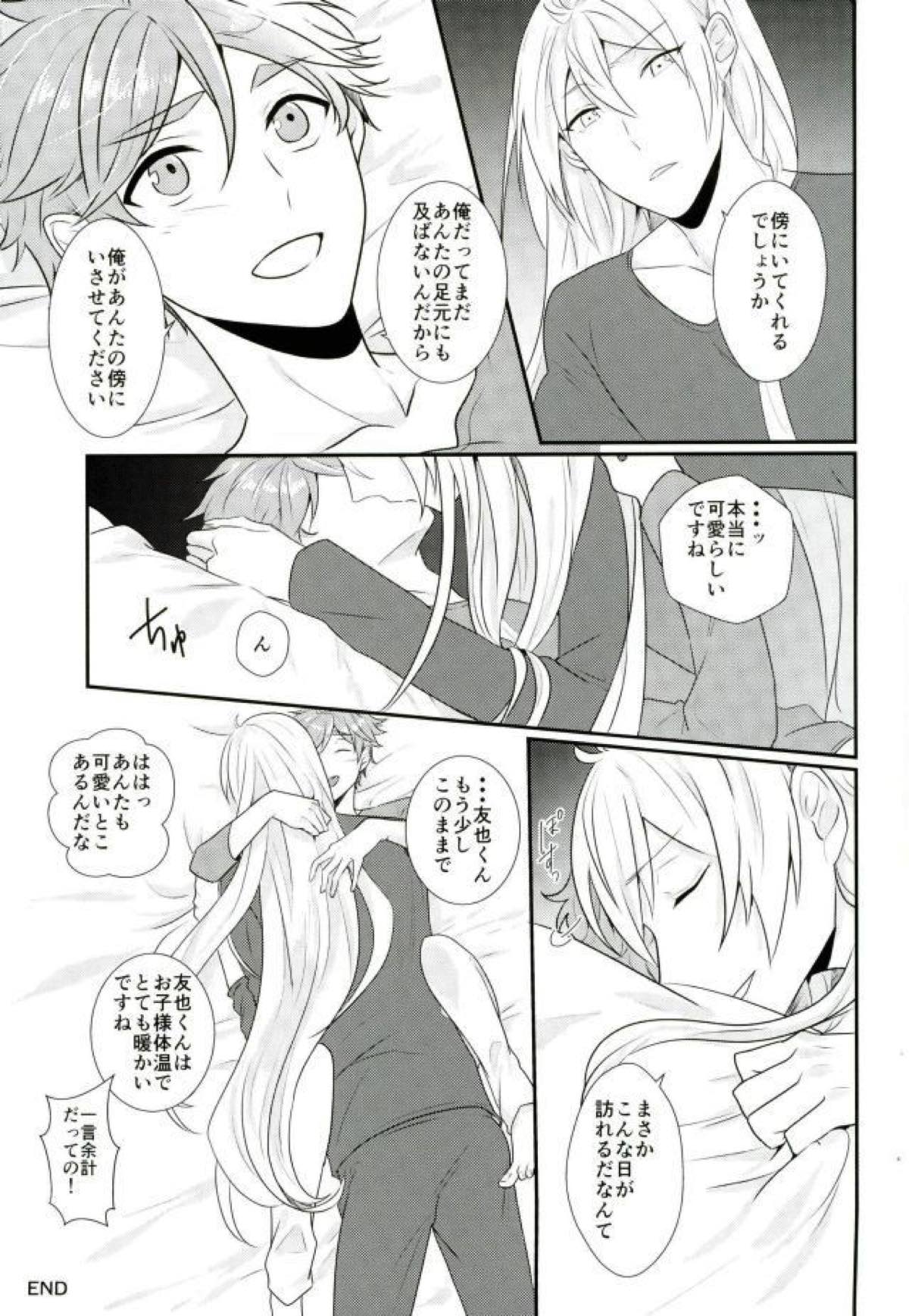 俺の女神様はこんな変態じゃない！【あんさんぶるスターズ!/渉友】 page 32