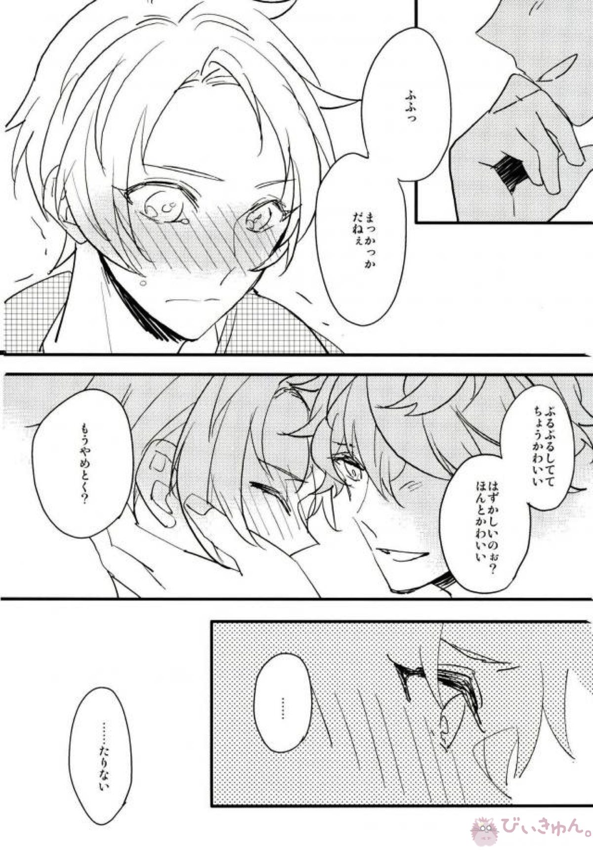 俺のゆうくんがこんなにかわいい【あんさんぶるスターズ!/いずまこ】 page 11