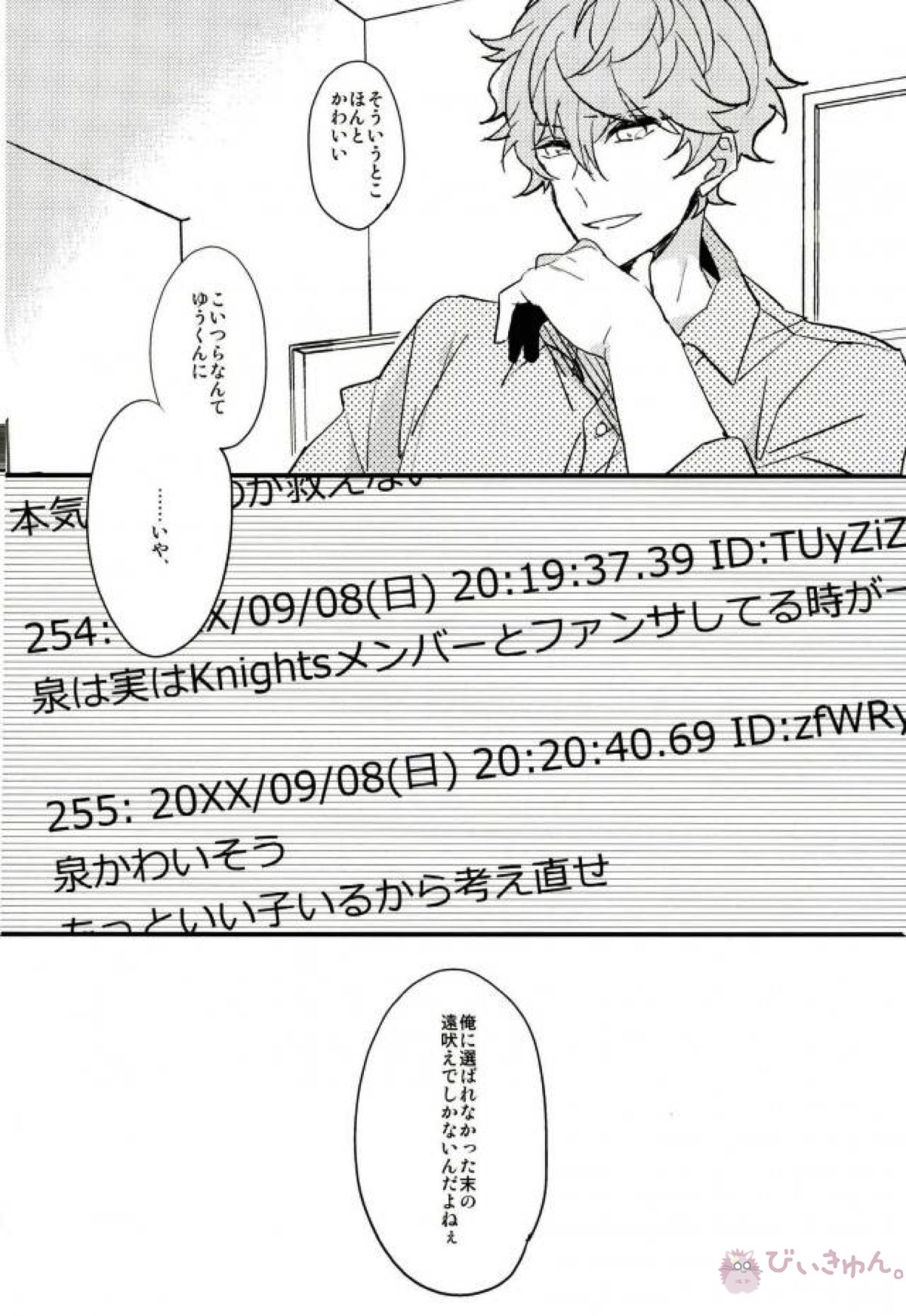 俺のゆうくんがこんなにかわいい【あんさんぶるスターズ!/いずまこ】 page 13