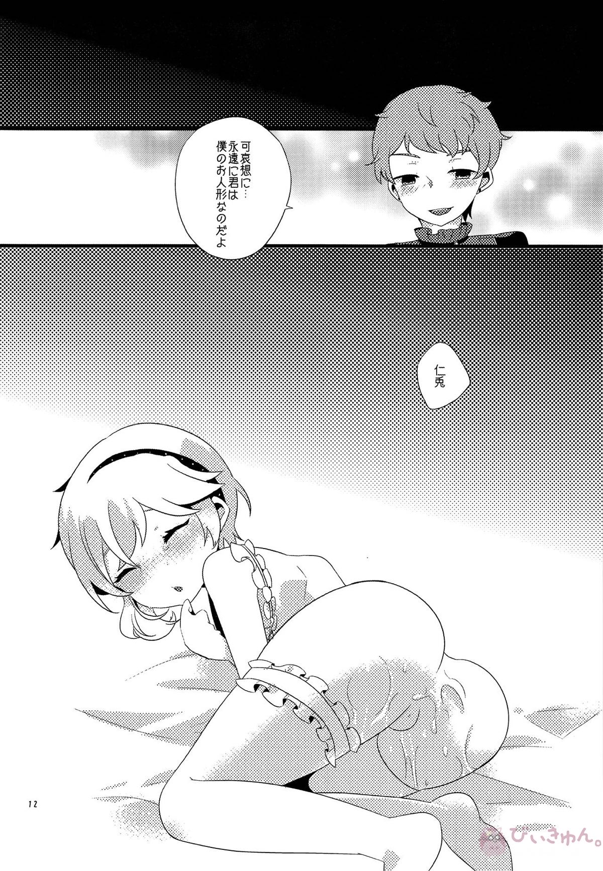 □(hakoniwa)【あんさんぶるスターズ!/宗なず】 page 11