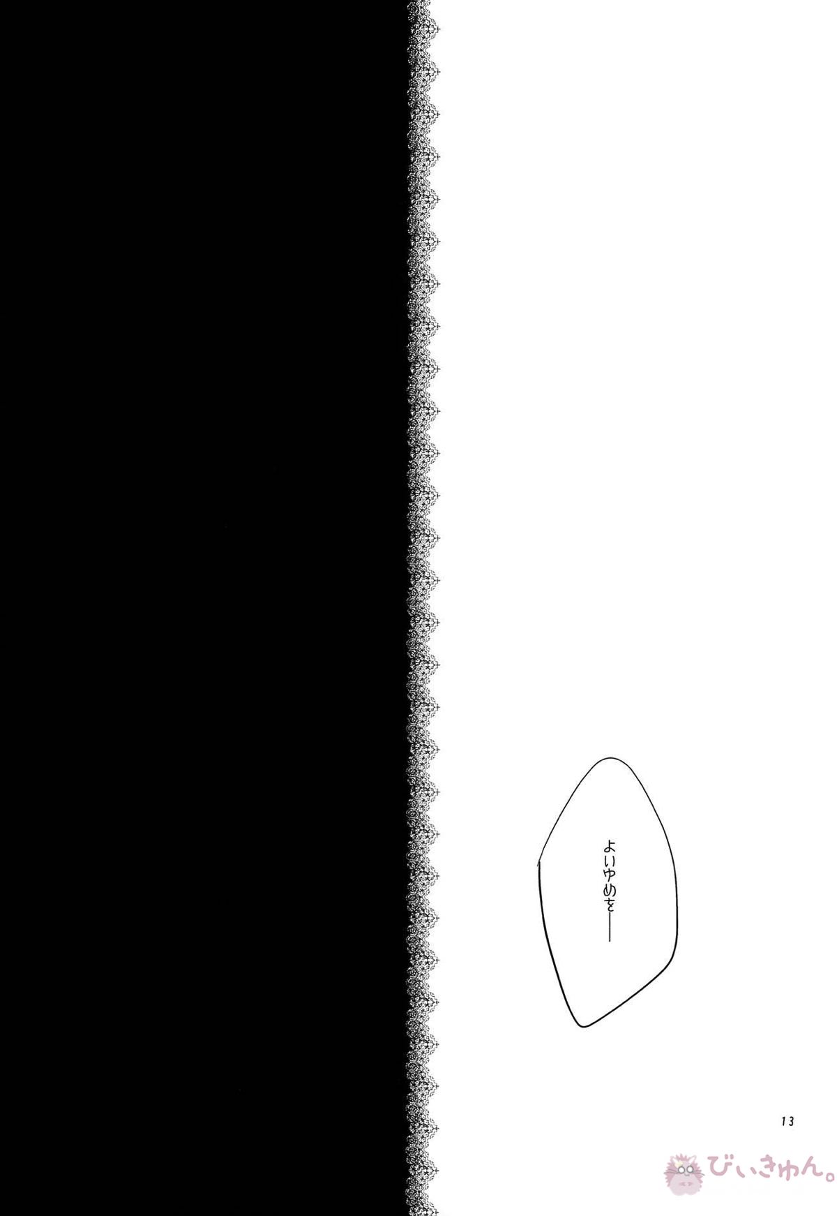 □(hakoniwa)【あんさんぶるスターズ!/宗なず】 page 12