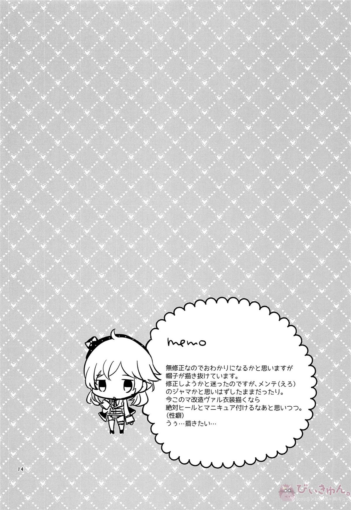 □(hakoniwa)【あんさんぶるスターズ!/宗なず】 page 13