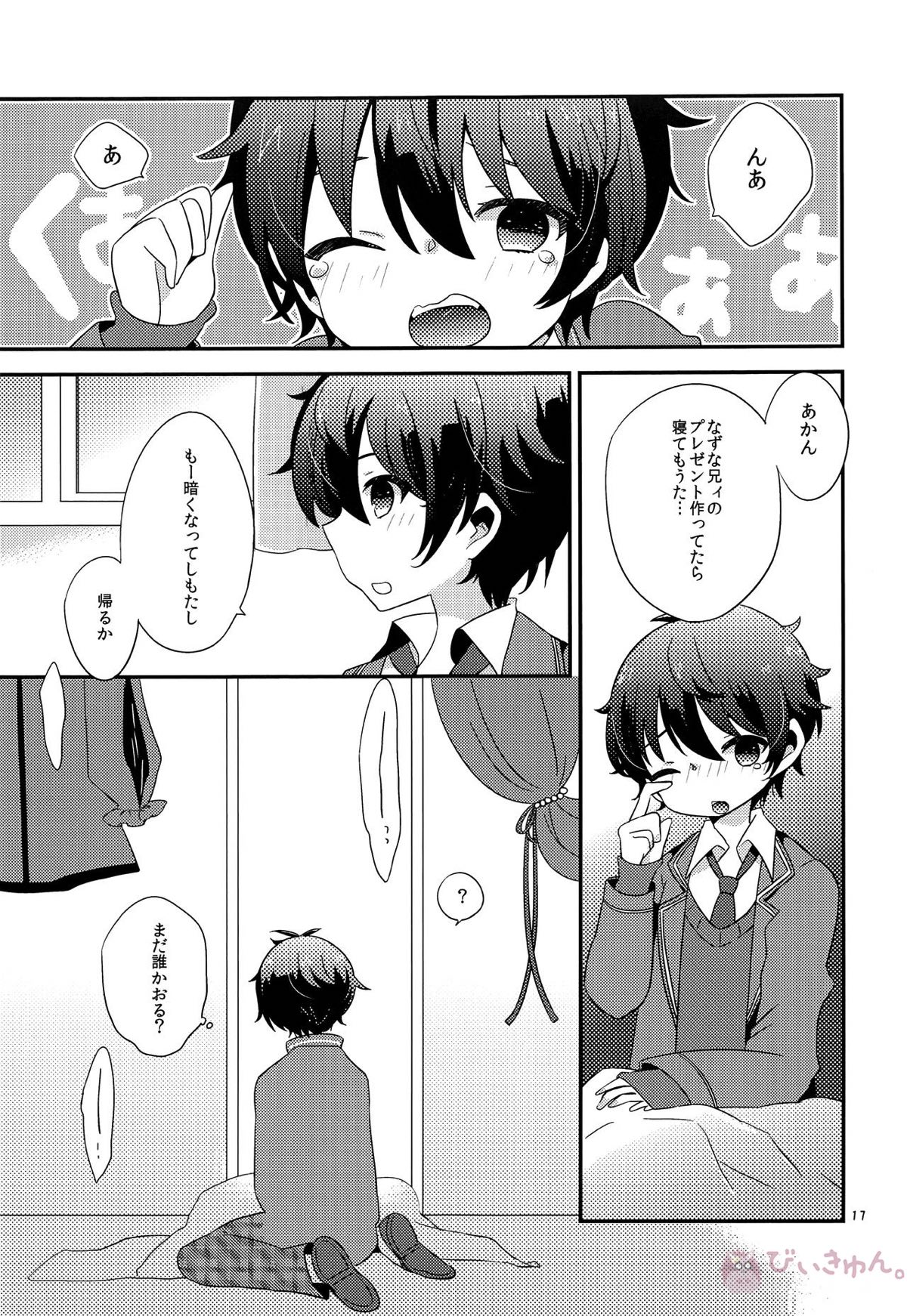 □(hakoniwa)【あんさんぶるスターズ!/宗なず】 page 16