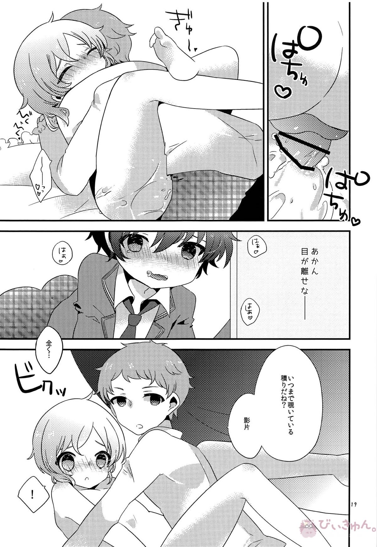 □(hakoniwa)【あんさんぶるスターズ!/宗なず】 page 18