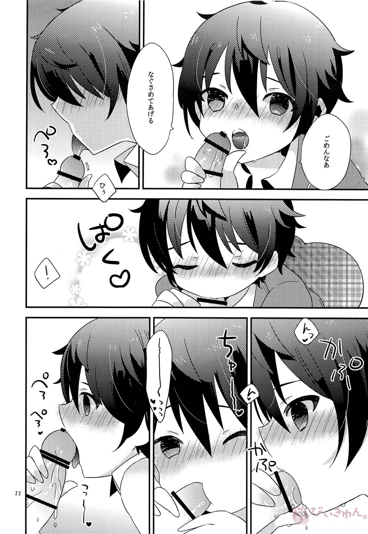 □(hakoniwa)【あんさんぶるスターズ!/宗なず】 page 21