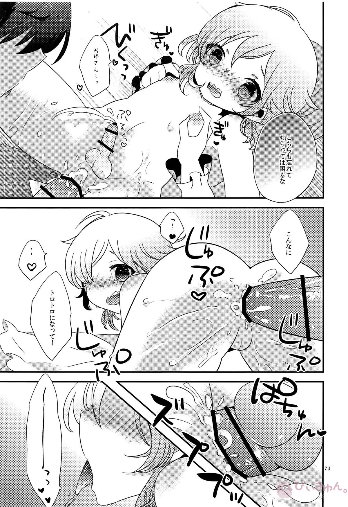 □(hakoniwa)【あんさんぶるスターズ!/宗なず】 page 22