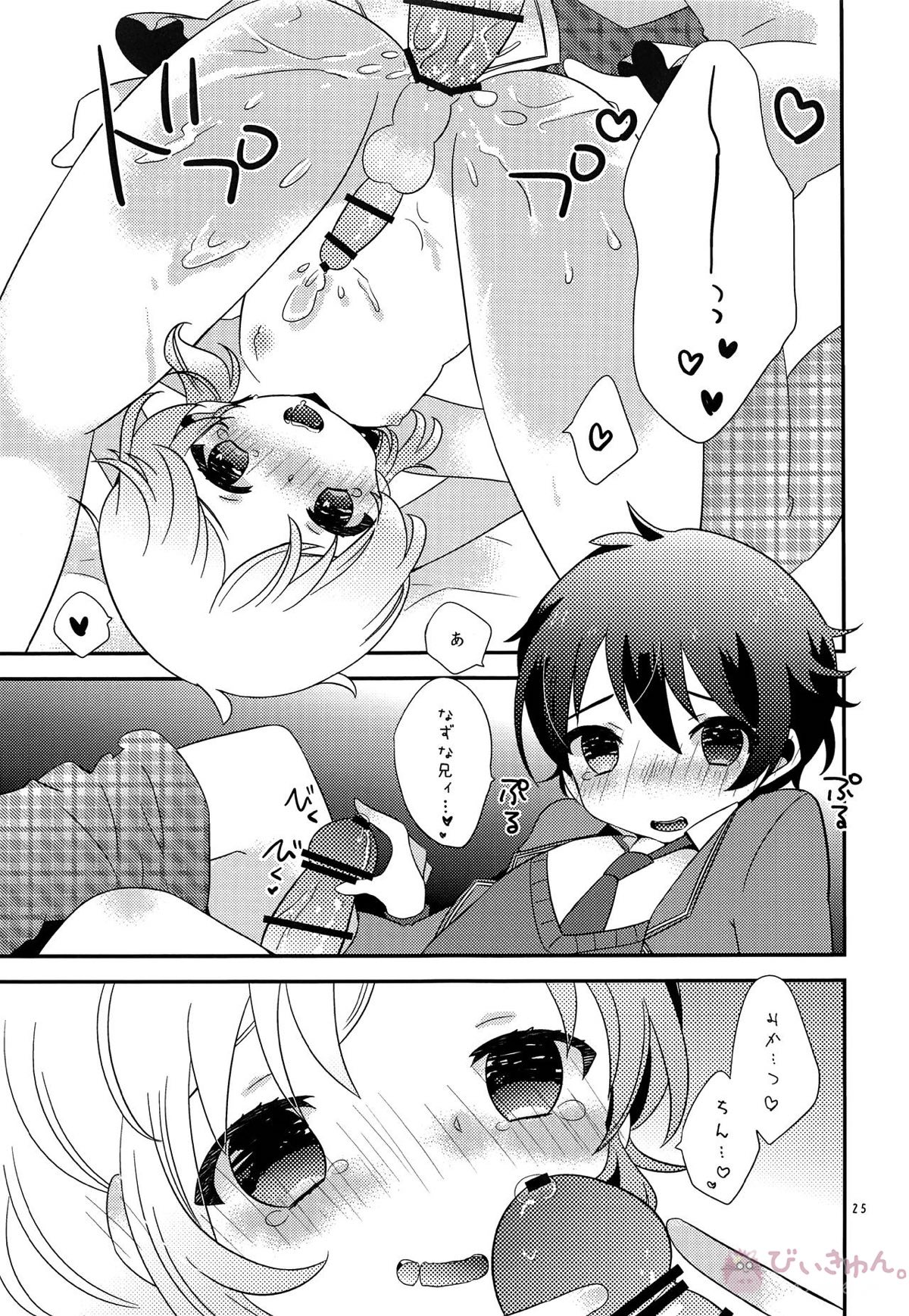 □(hakoniwa)【あんさんぶるスターズ!/宗なず】 page 24