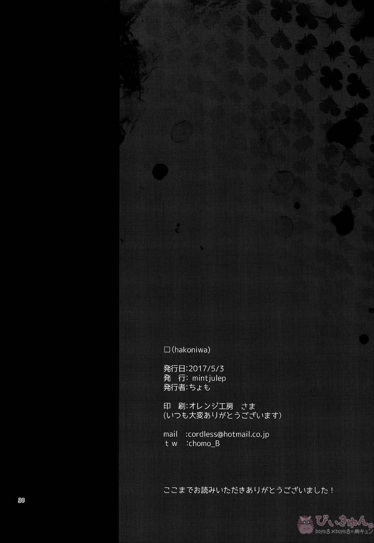 □(hakoniwa)【あんさんぶるスターズ!/宗なず】 page 29