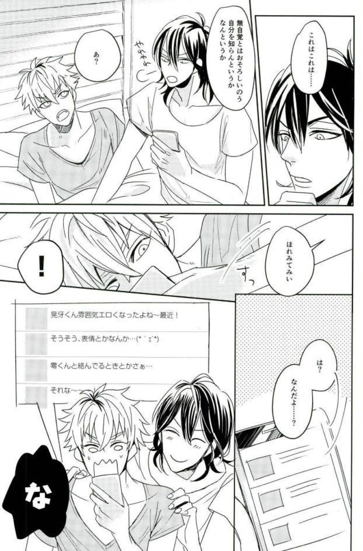 it boy【あんさんぶるスターズ!/零晃】 page 11