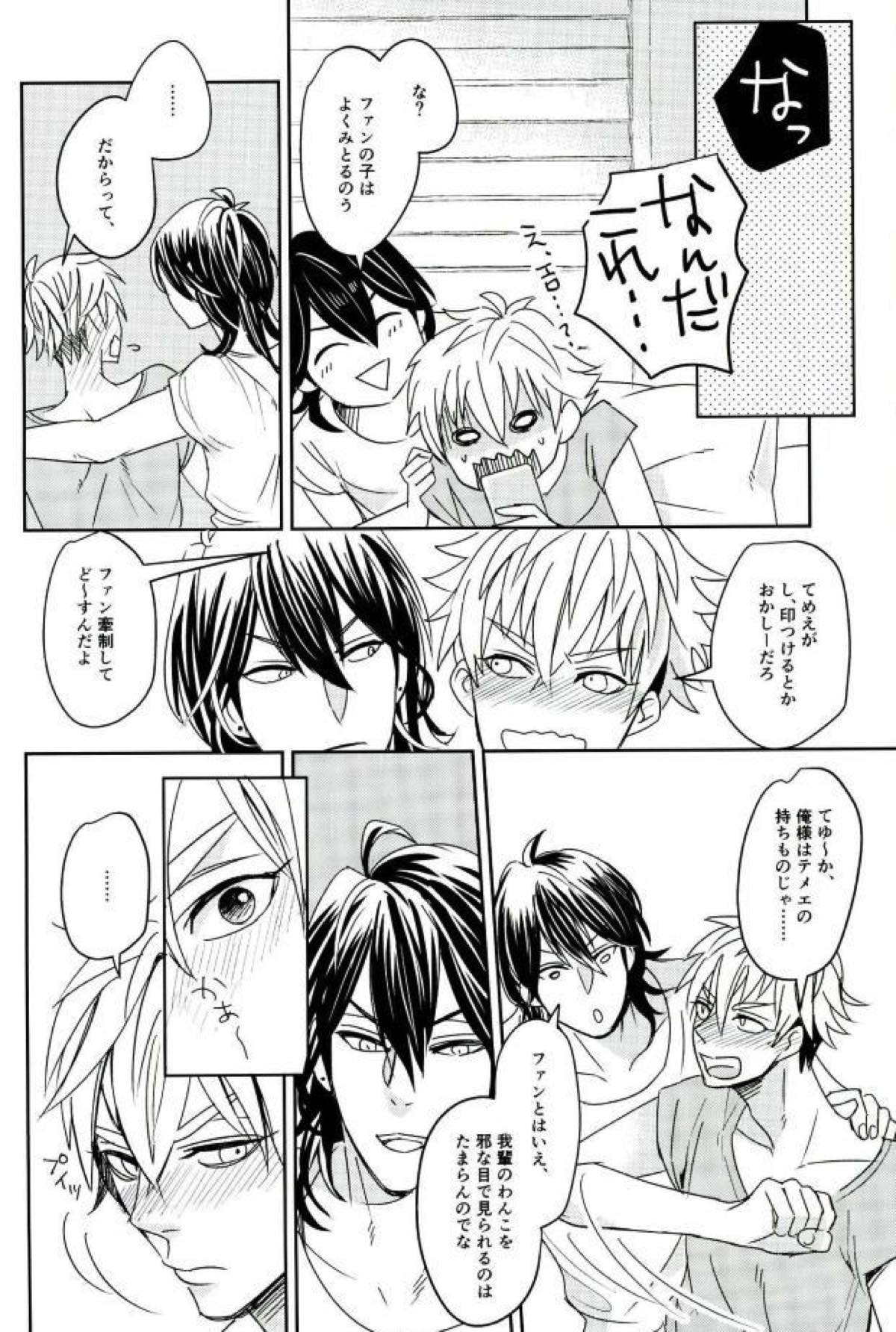 it boy【あんさんぶるスターズ!/零晃】 page 12