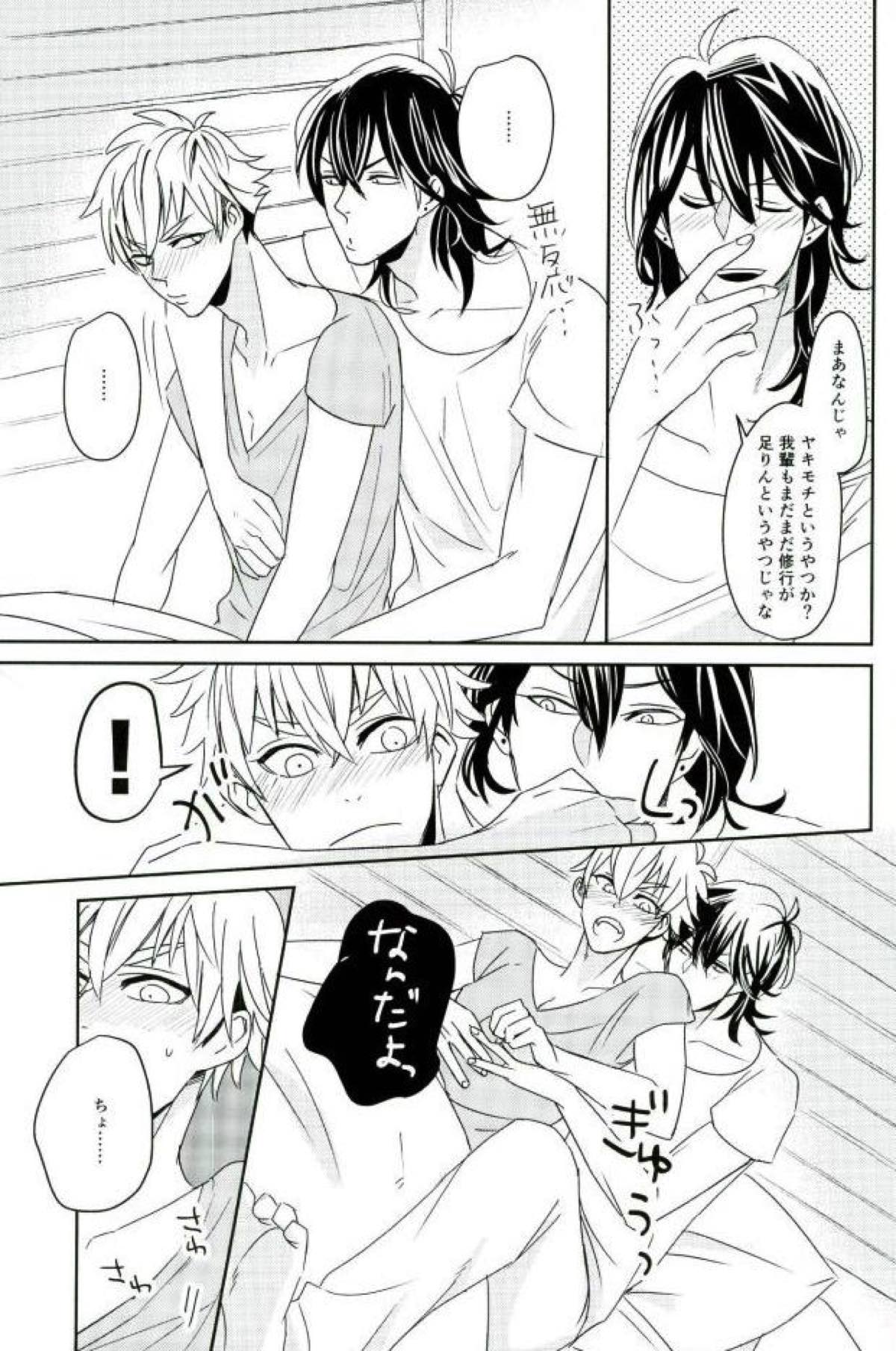 it boy【あんさんぶるスターズ!/零晃】 page 13