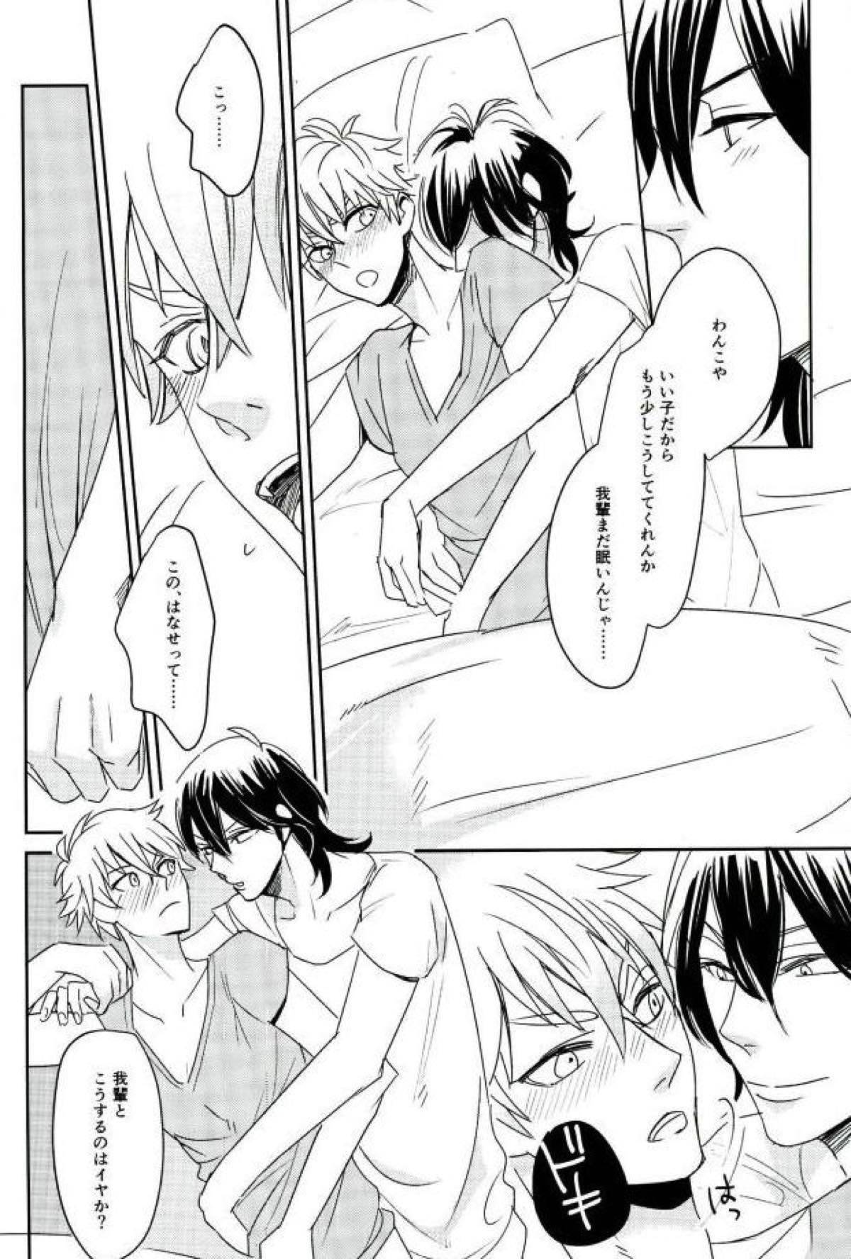 it boy【あんさんぶるスターズ!/零晃】 page 14