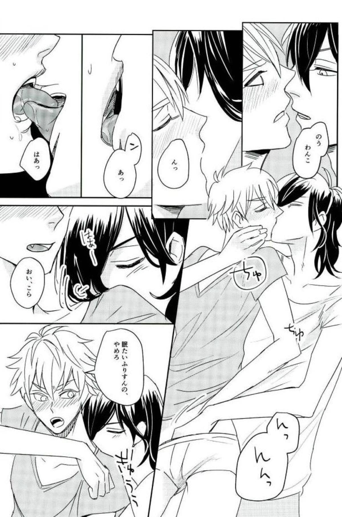 it boy【あんさんぶるスターズ!/零晃】 page 15