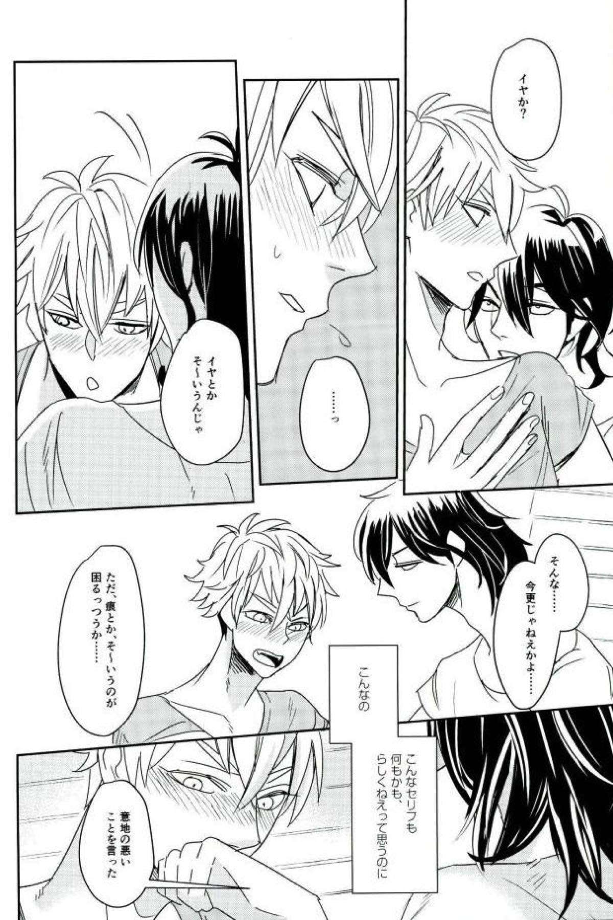it boy【あんさんぶるスターズ!/零晃】 page 16