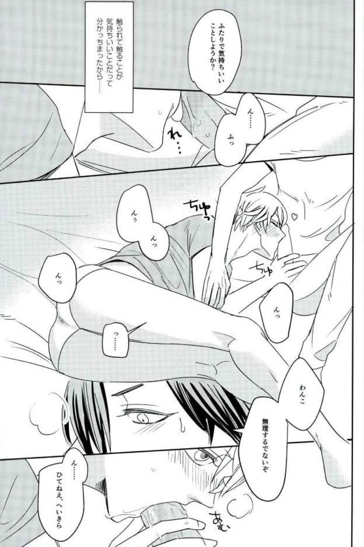 it boy【あんさんぶるスターズ!/零晃】 page 17