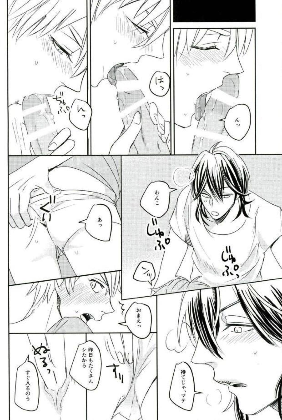 it boy【あんさんぶるスターズ!/零晃】 page 18