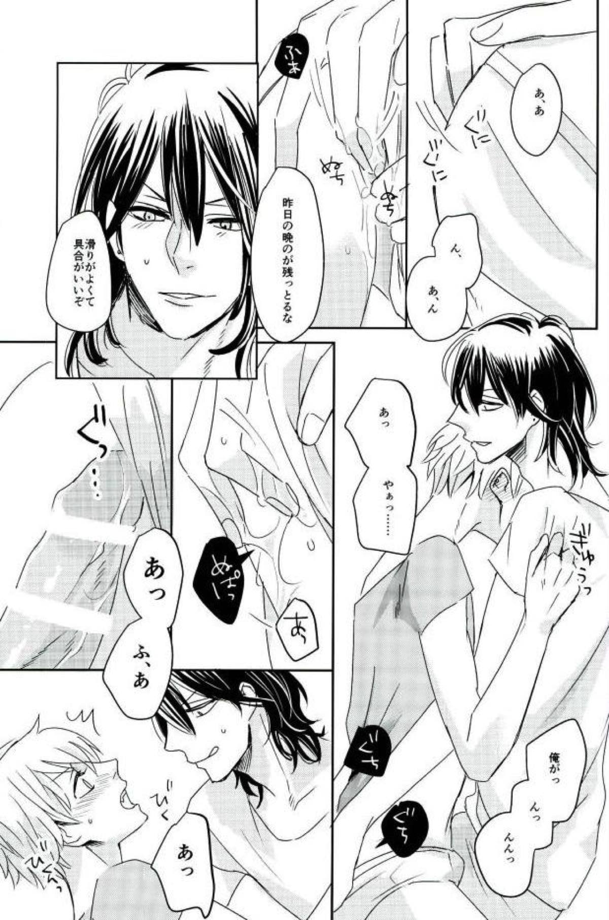 it boy【あんさんぶるスターズ!/零晃】 page 19