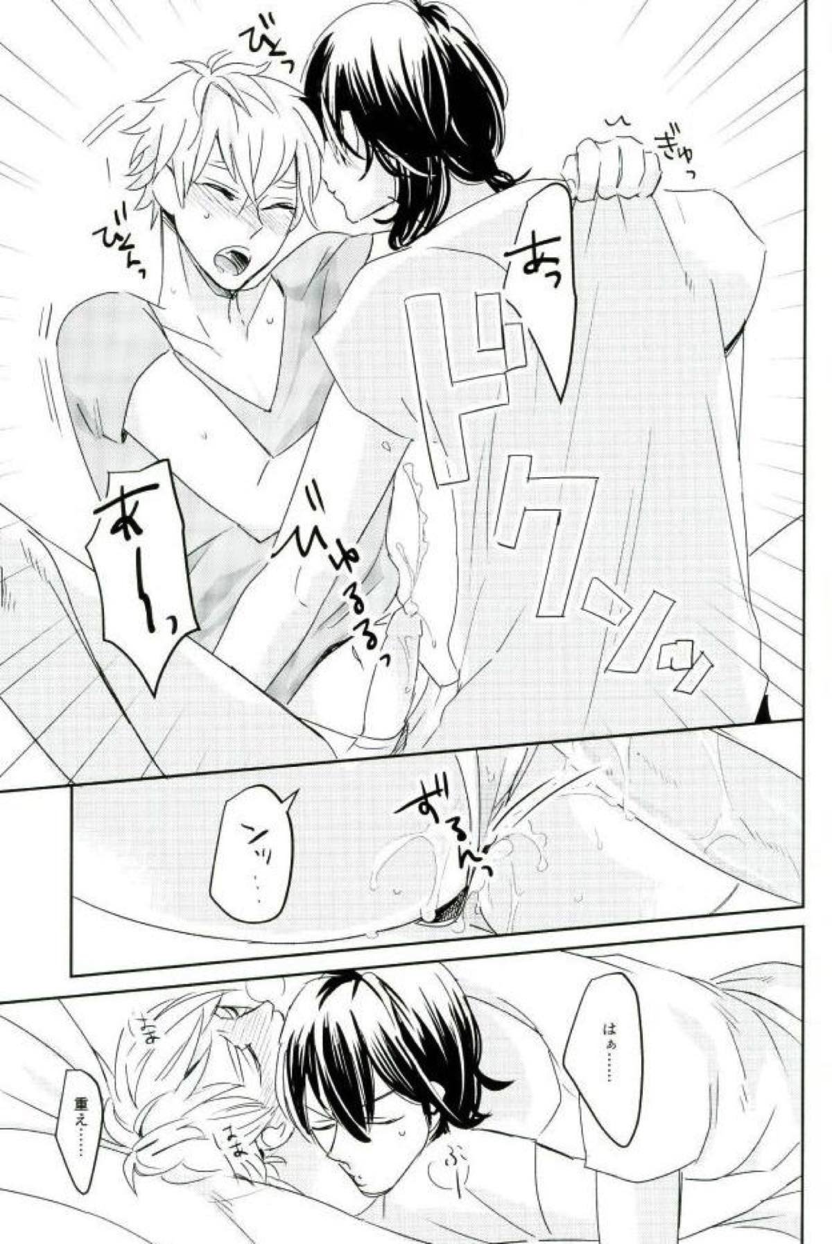 it boy【あんさんぶるスターズ!/零晃】 page 21