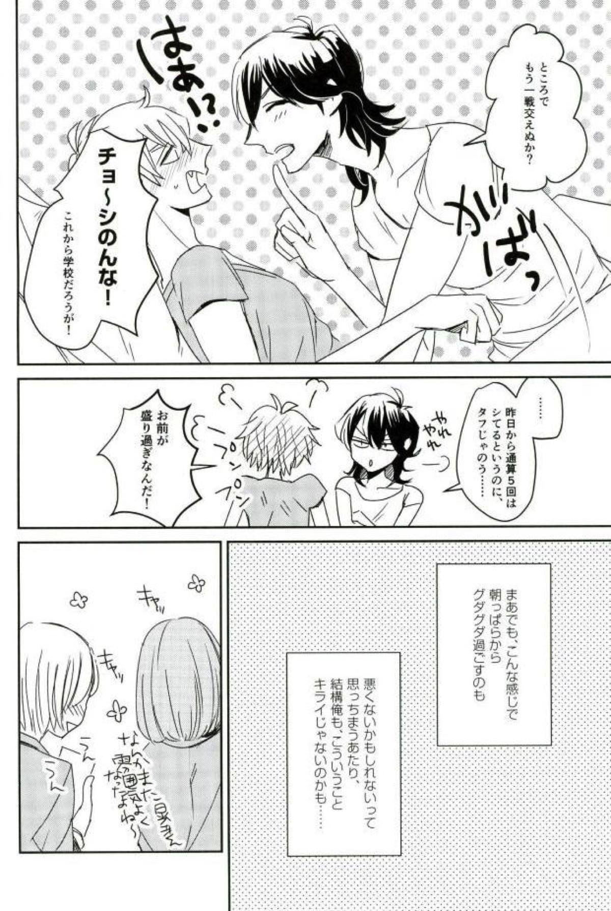 it boy【あんさんぶるスターズ!/零晃】 page 22