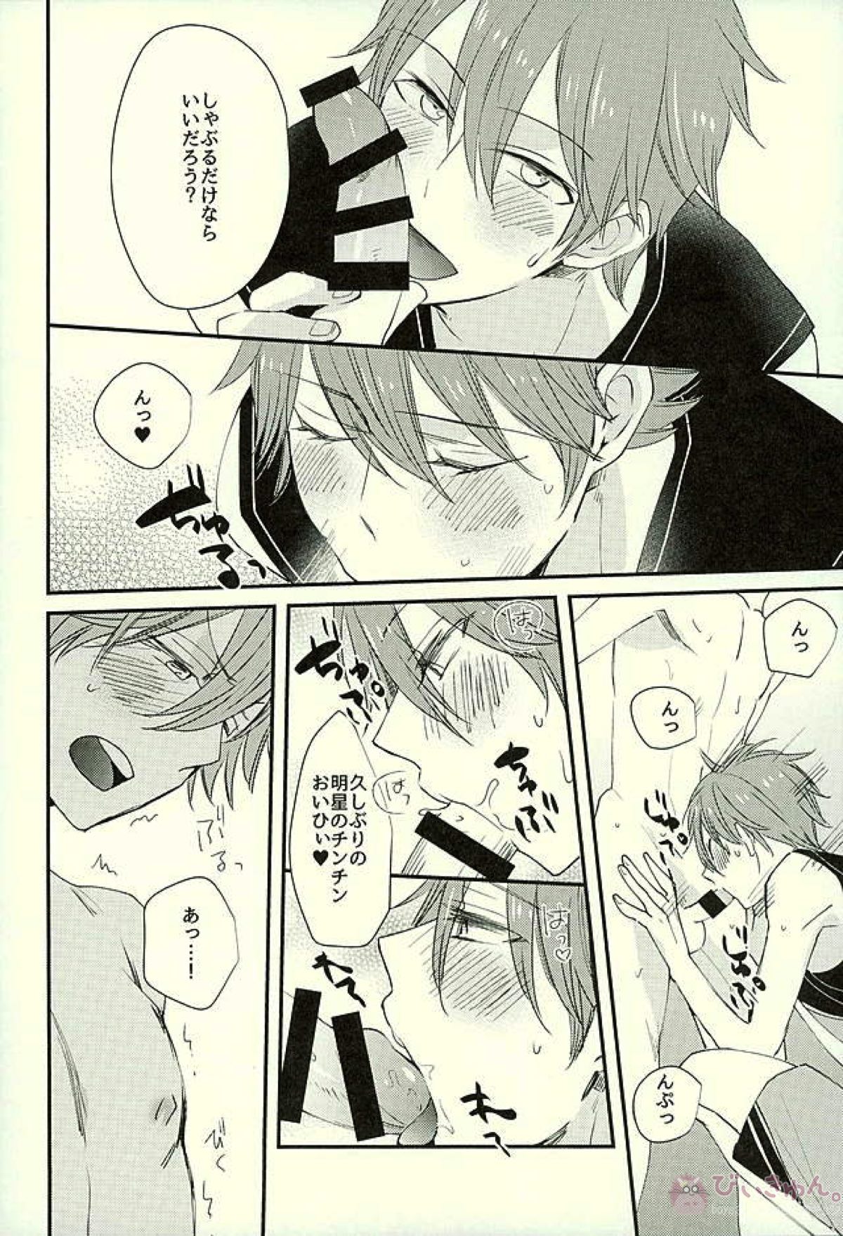 俺の可愛いオナホ先輩3【あんさんぶるスターズ!/スバ千】 page 15