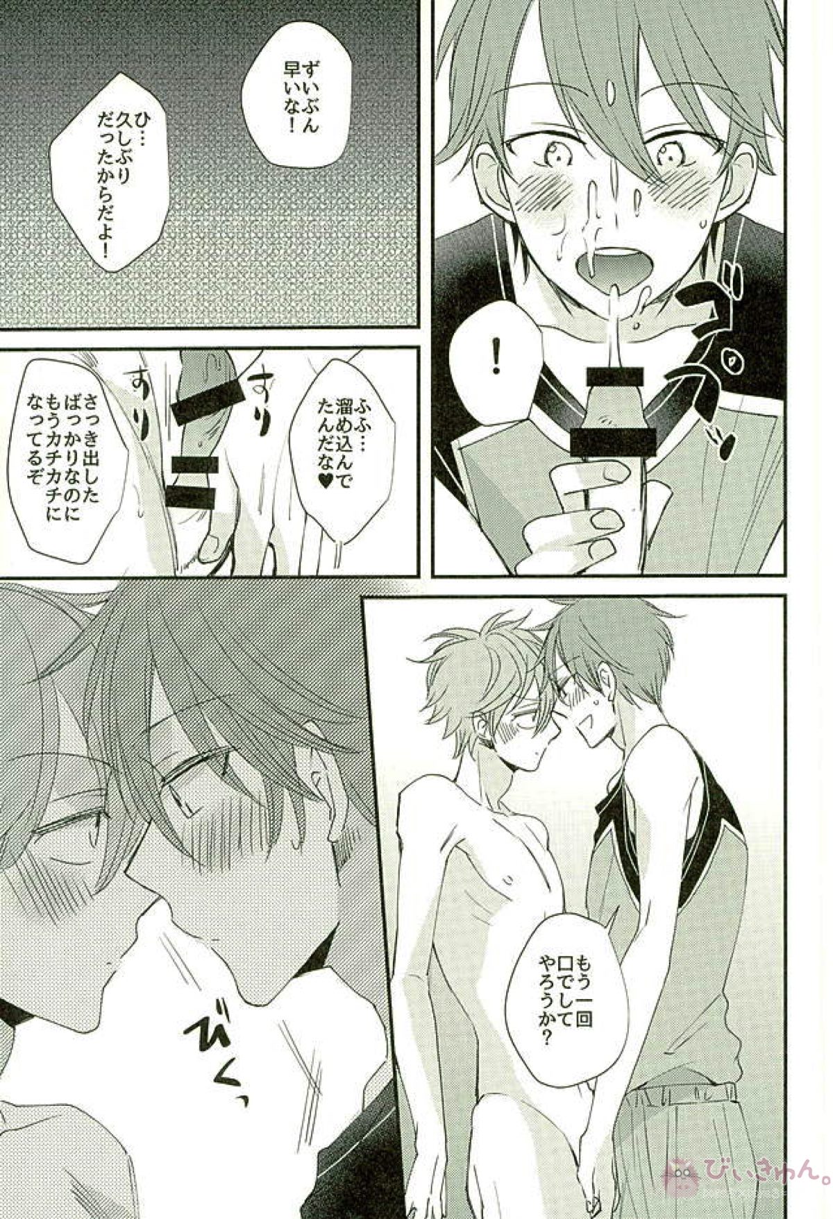 俺の可愛いオナホ先輩3【あんさんぶるスターズ!/スバ千】 page 16