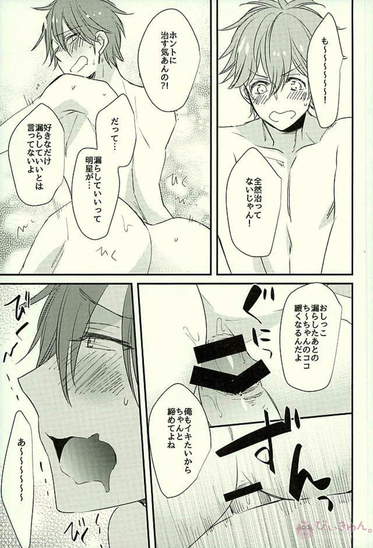俺の可愛いオナホ先輩3【あんさんぶるスターズ!/スバ千】 page 20
