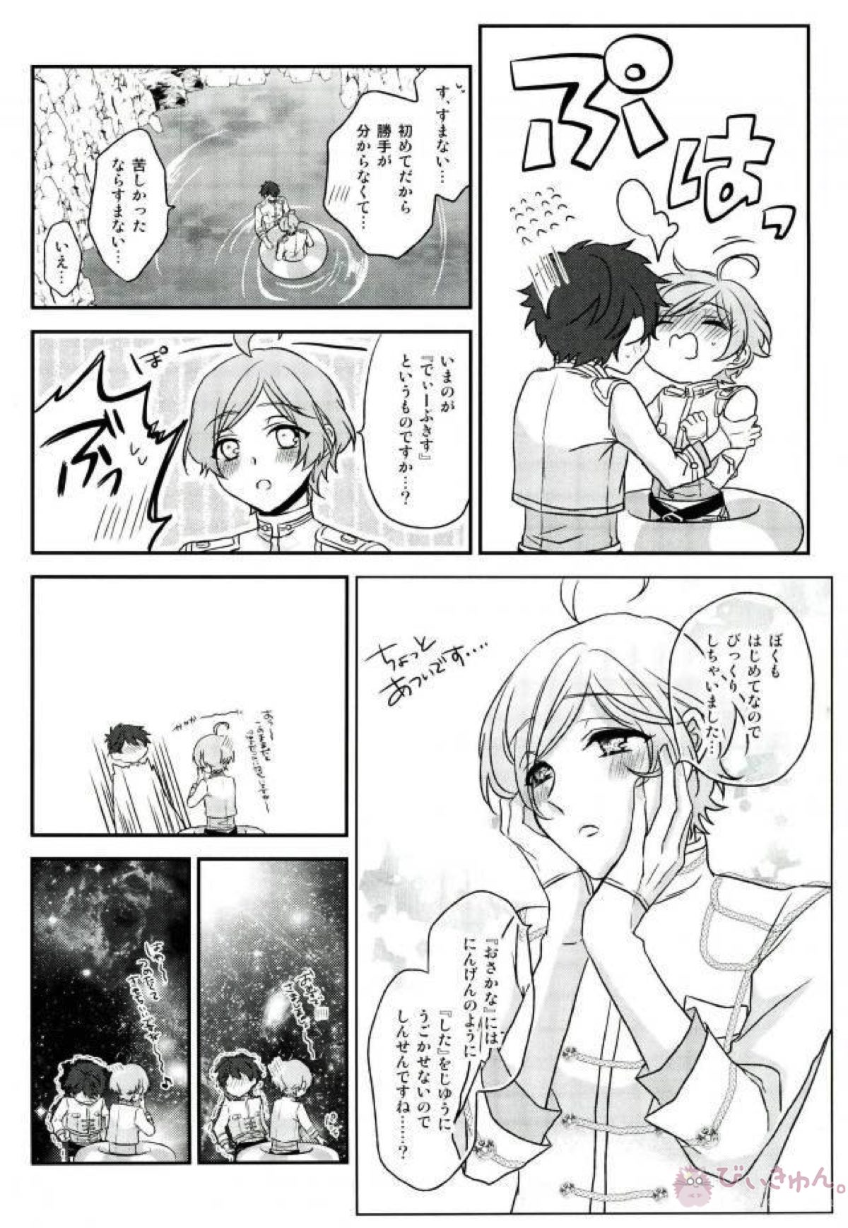 そのショート丈ジャケット腰回りが強調されてえっちですね奏汰君【あんさんぶるスターズ!/千奏】 page 18