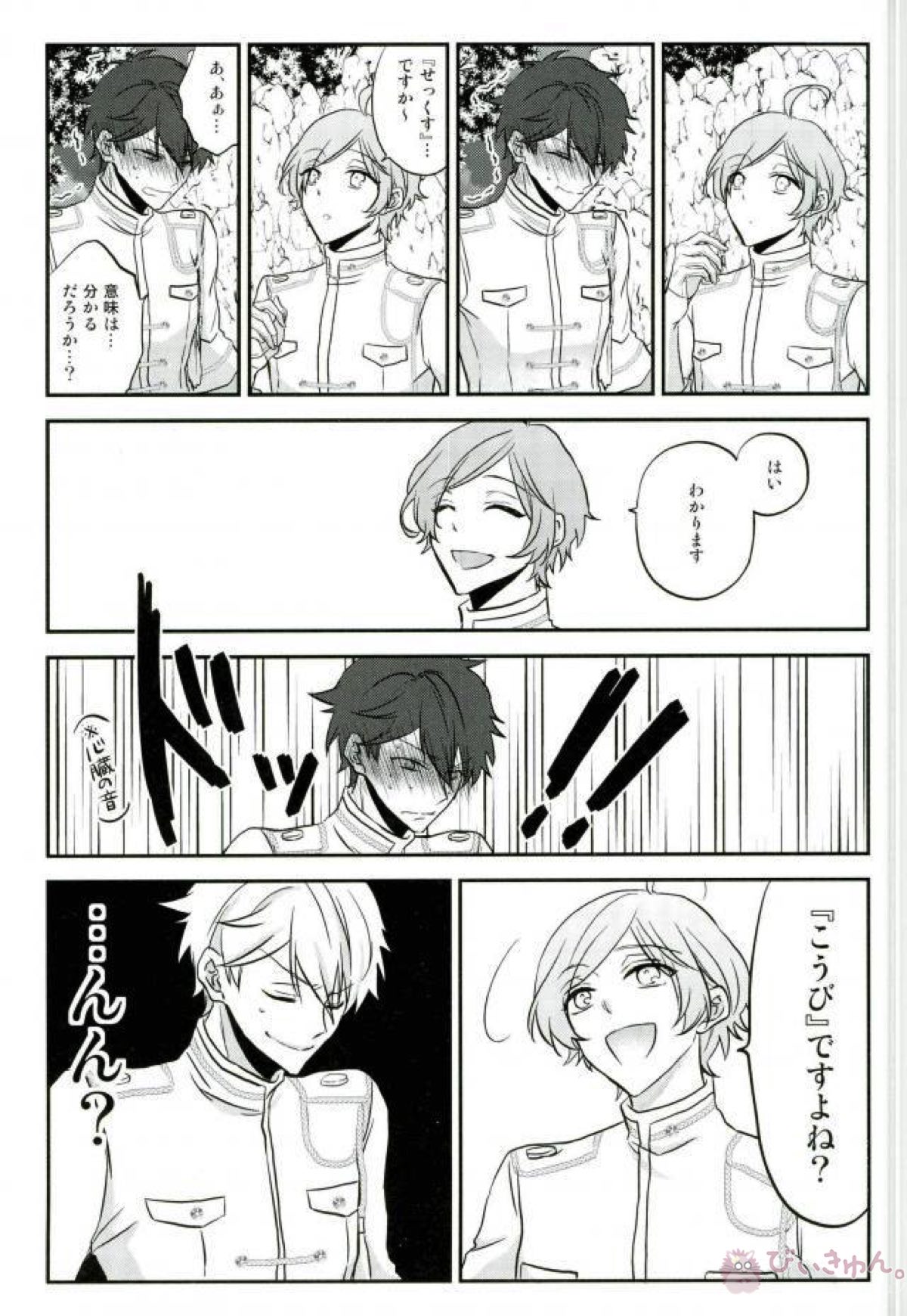 そのショート丈ジャケット腰回りが強調されてえっちですね奏汰君【あんさんぶるスターズ!/千奏】 page 21