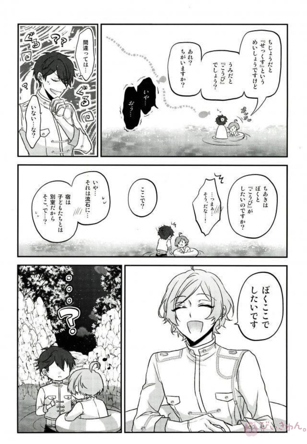 そのショート丈ジャケット腰回りが強調されてえっちですね奏汰君【あんさんぶるスターズ!/千奏】 page 22