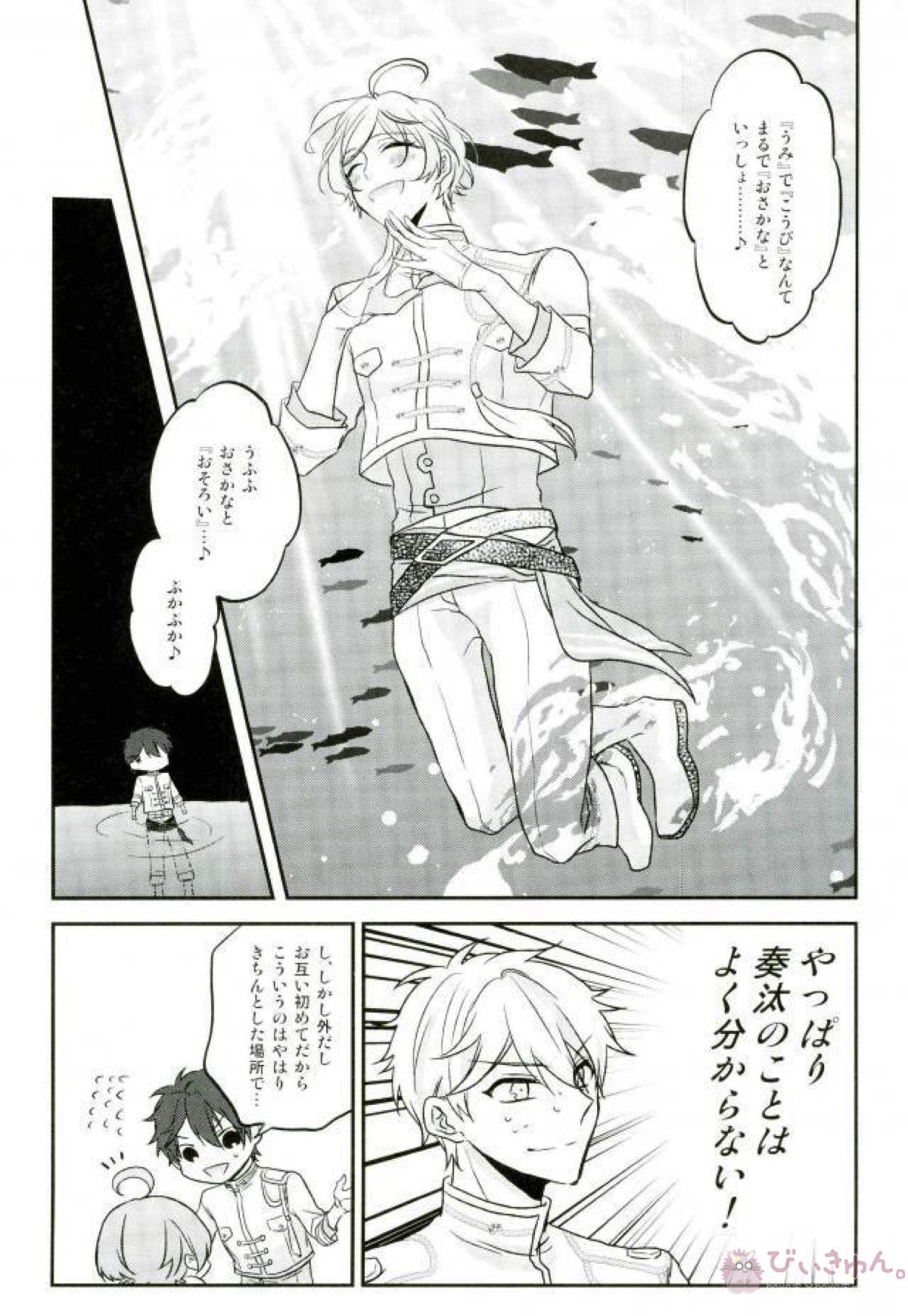 そのショート丈ジャケット腰回りが強調されてえっちですね奏汰君【あんさんぶるスターズ!/千奏】 page 23