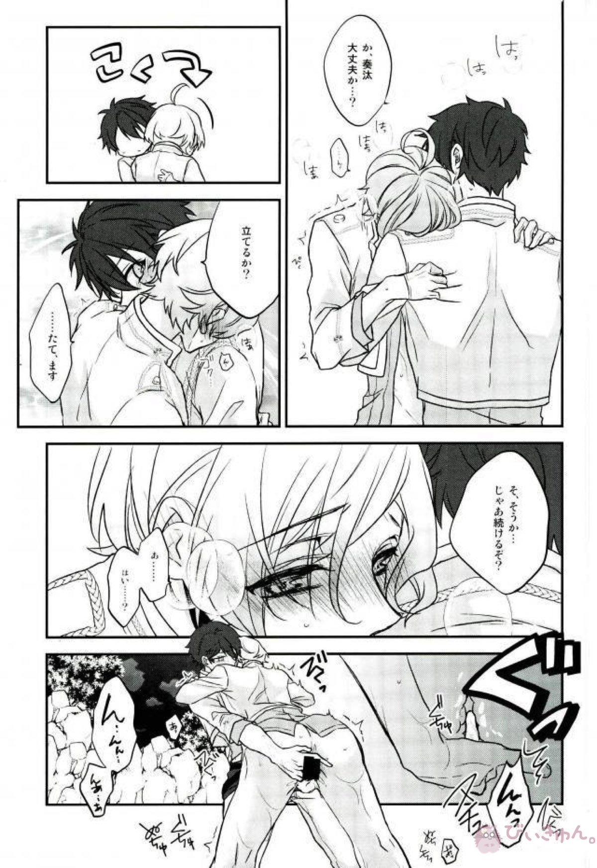 そのショート丈ジャケット腰回りが強調されてえっちですね奏汰君【あんさんぶるスターズ!/千奏】 page 33