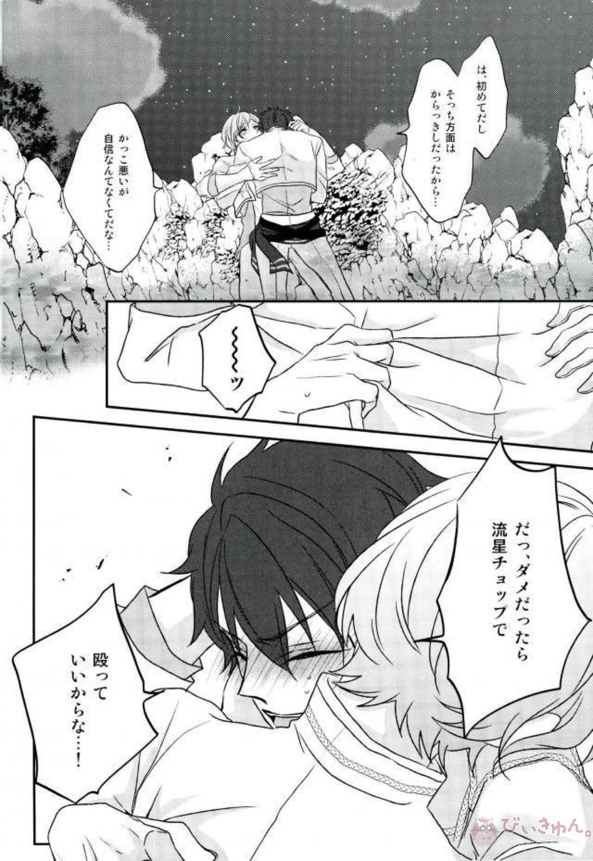 そのショート丈ジャケット腰回りが強調されてえっちですね奏汰君【あんさんぶるスターズ!/千奏】 page 40