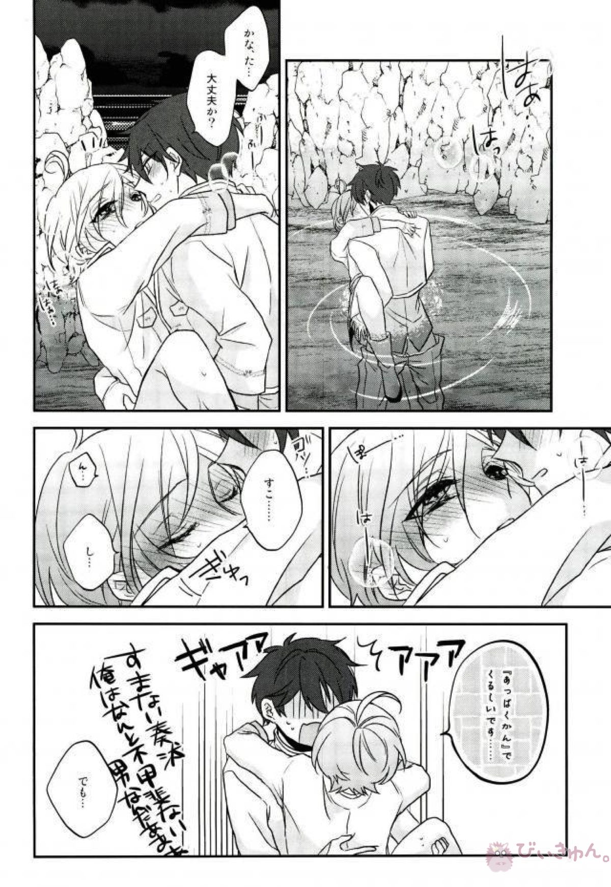 そのショート丈ジャケット腰回りが強調されてえっちですね奏汰君【あんさんぶるスターズ!/千奏】 page 44
