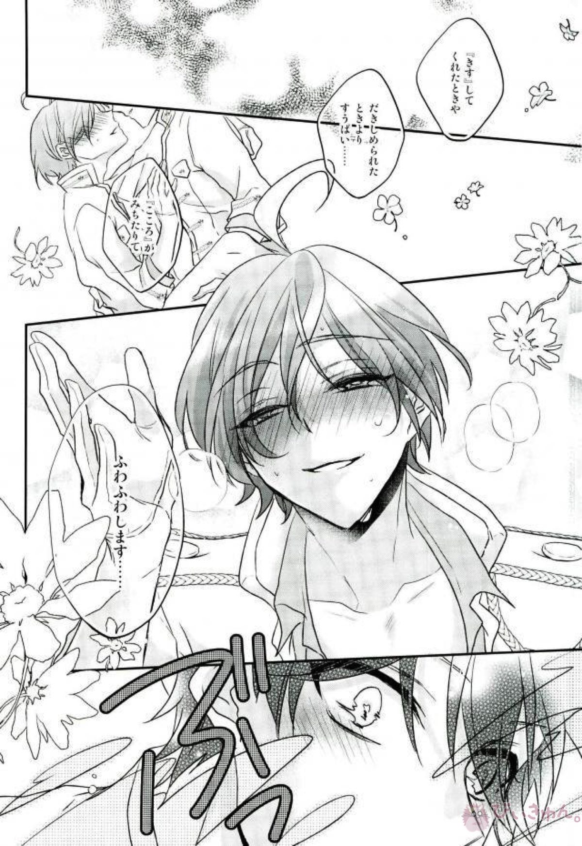 そのショート丈ジャケット腰回りが強調されてえっちですね奏汰君【あんさんぶるスターズ!/千奏】 page 45