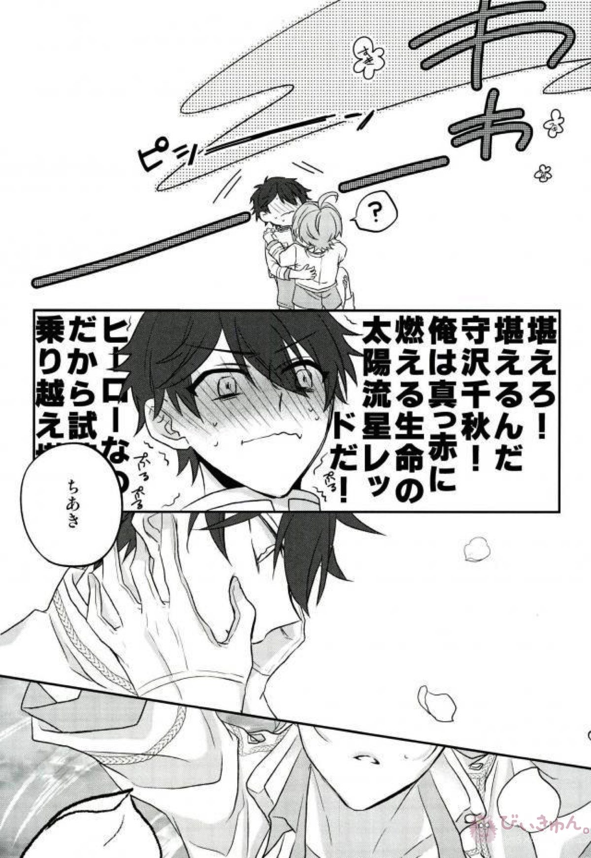 そのショート丈ジャケット腰回りが強調されてえっちですね奏汰君【あんさんぶるスターズ!/千奏】 page 46