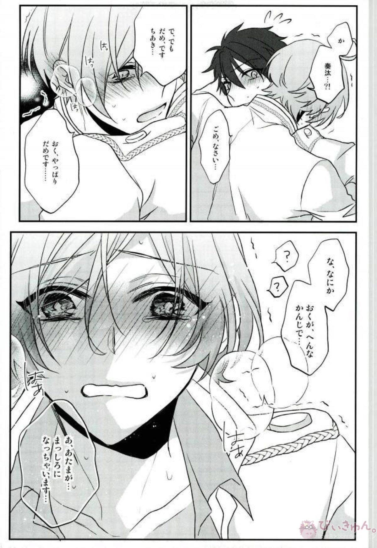 そのショート丈ジャケット腰回りが強調されてえっちですね奏汰君【あんさんぶるスターズ!/千奏】 page 49