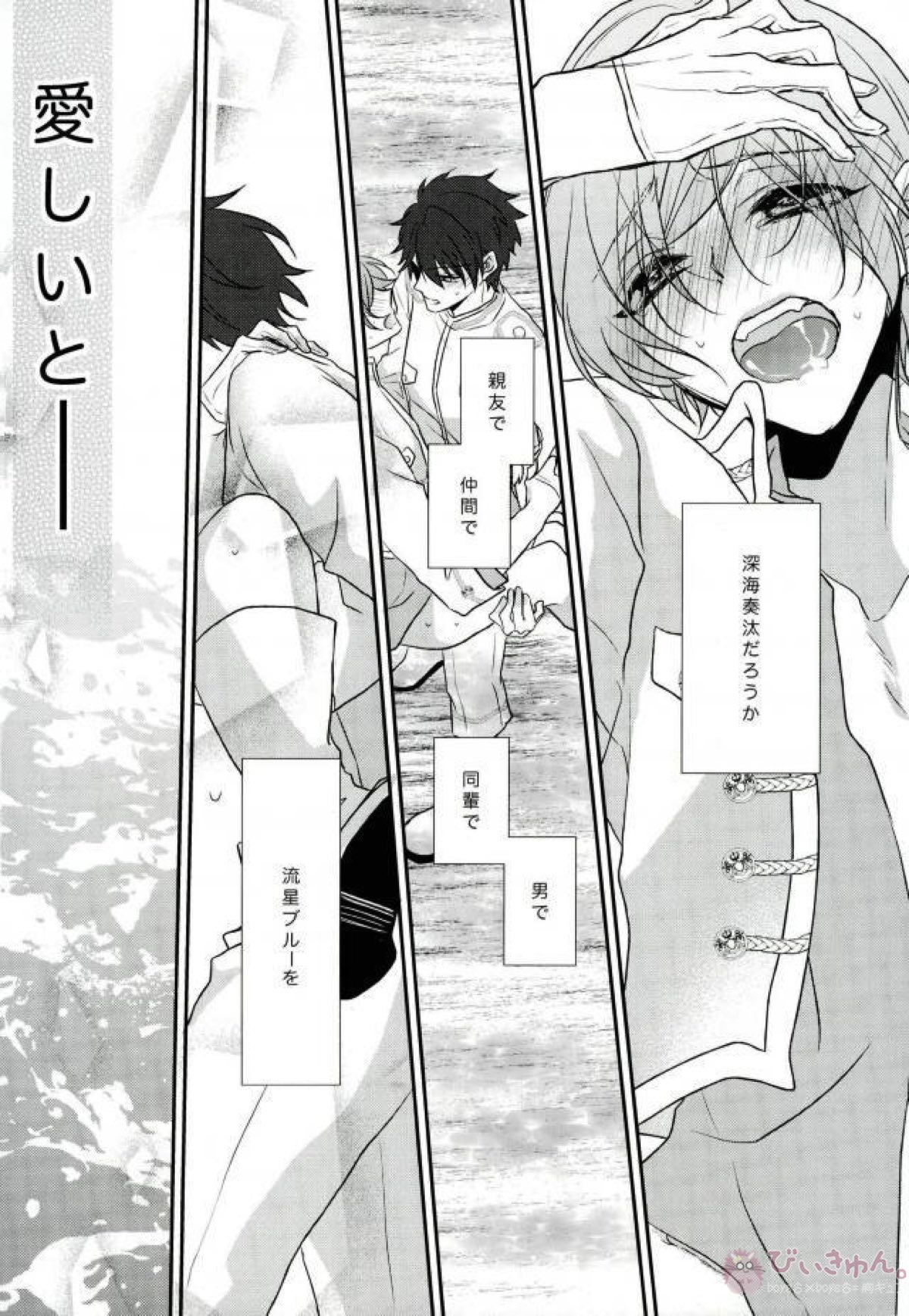 そのショート丈ジャケット腰回りが強調されてえっちですね奏汰君【あんさんぶるスターズ!/千奏】 page 54