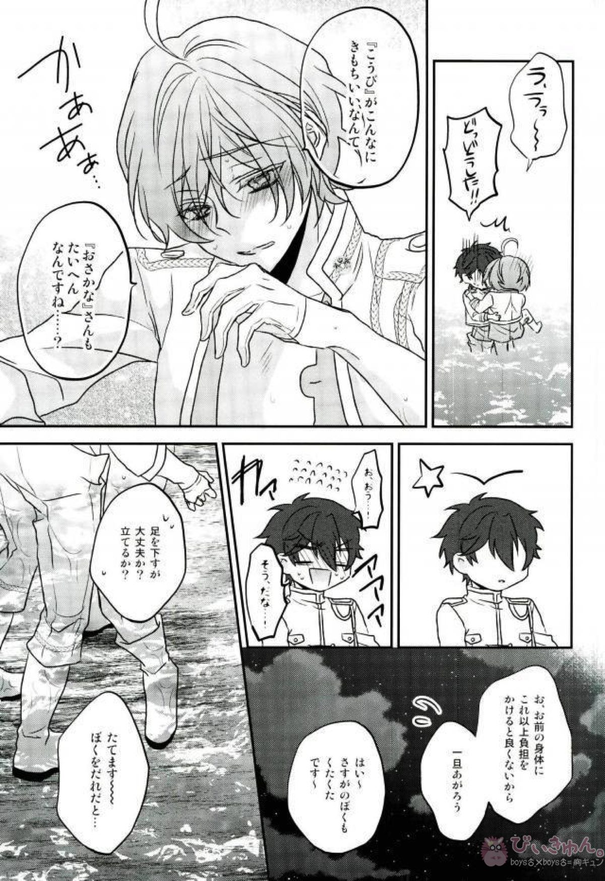 そのショート丈ジャケット腰回りが強調されてえっちですね奏汰君【あんさんぶるスターズ!/千奏】 page 57