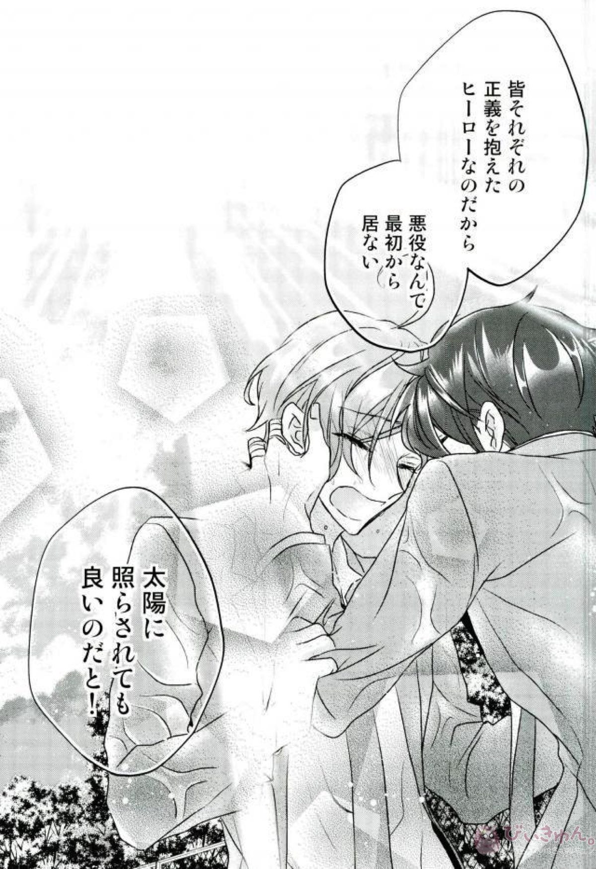 そのショート丈ジャケット腰回りが強調されてえっちですね奏汰君【あんさんぶるスターズ!/千奏】 page 66