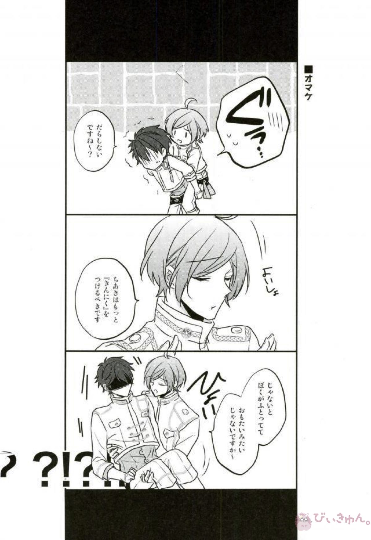 そのショート丈ジャケット腰回りが強調されてえっちですね奏汰君【あんさんぶるスターズ!/千奏】 page 67