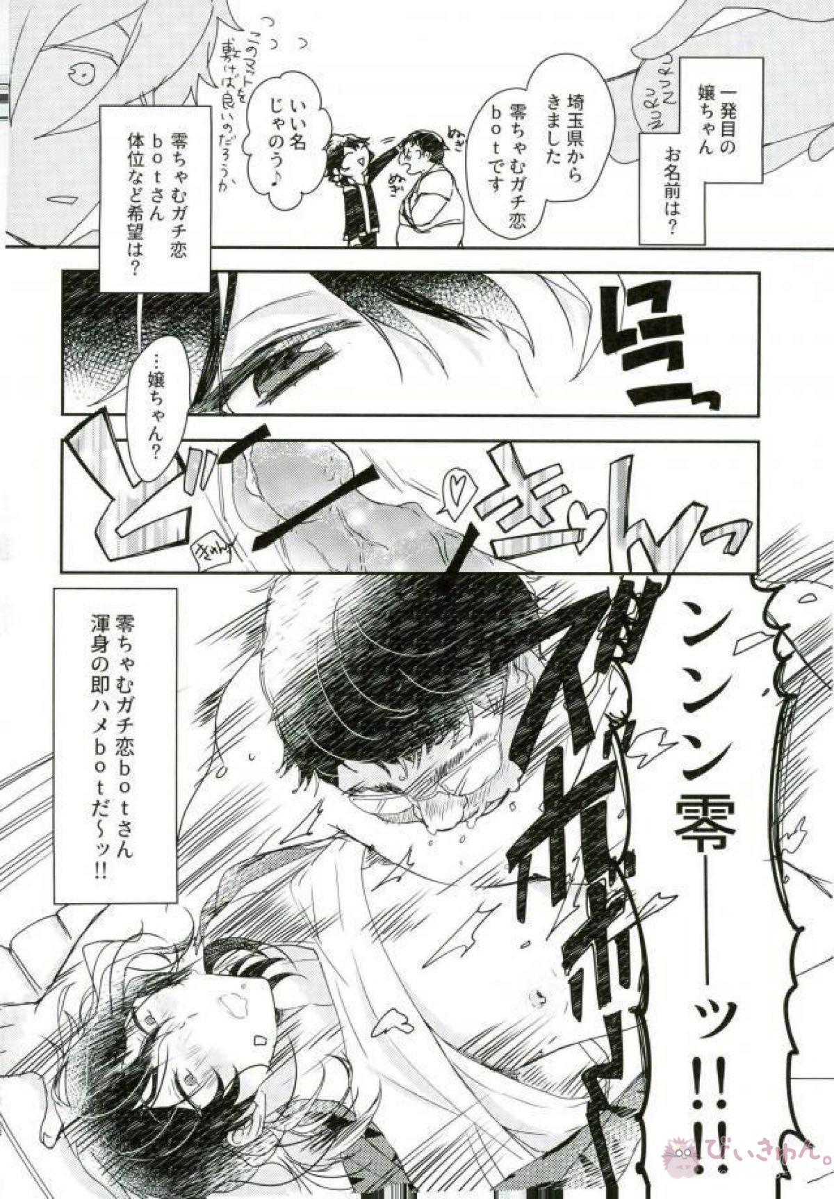 嬢ちゃん100人×朔間零 即ハメ中出し鬼ごっこVSUNDEAD【あんさんぶるスターズ!/モブ零】 page 11