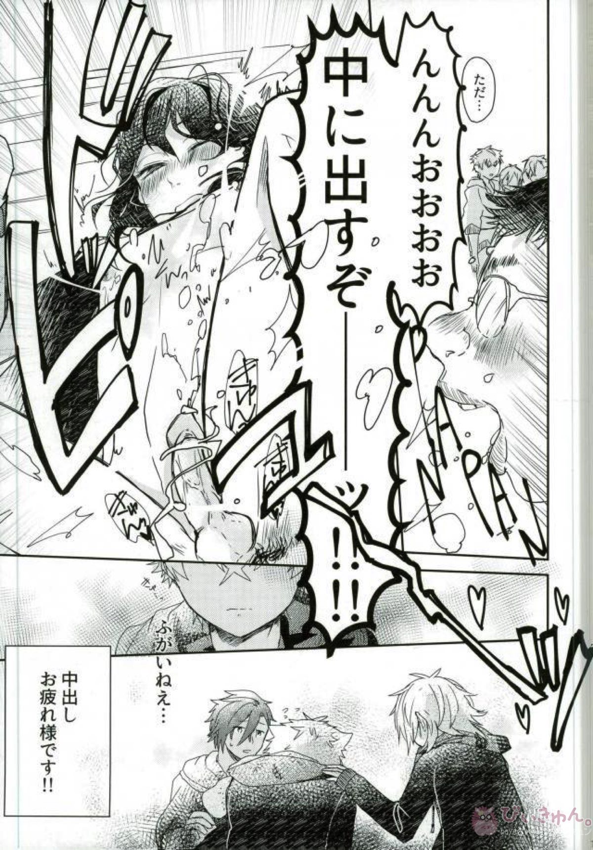 嬢ちゃん100人×朔間零 即ハメ中出し鬼ごっこVSUNDEAD【あんさんぶるスターズ!/モブ零】 page 14