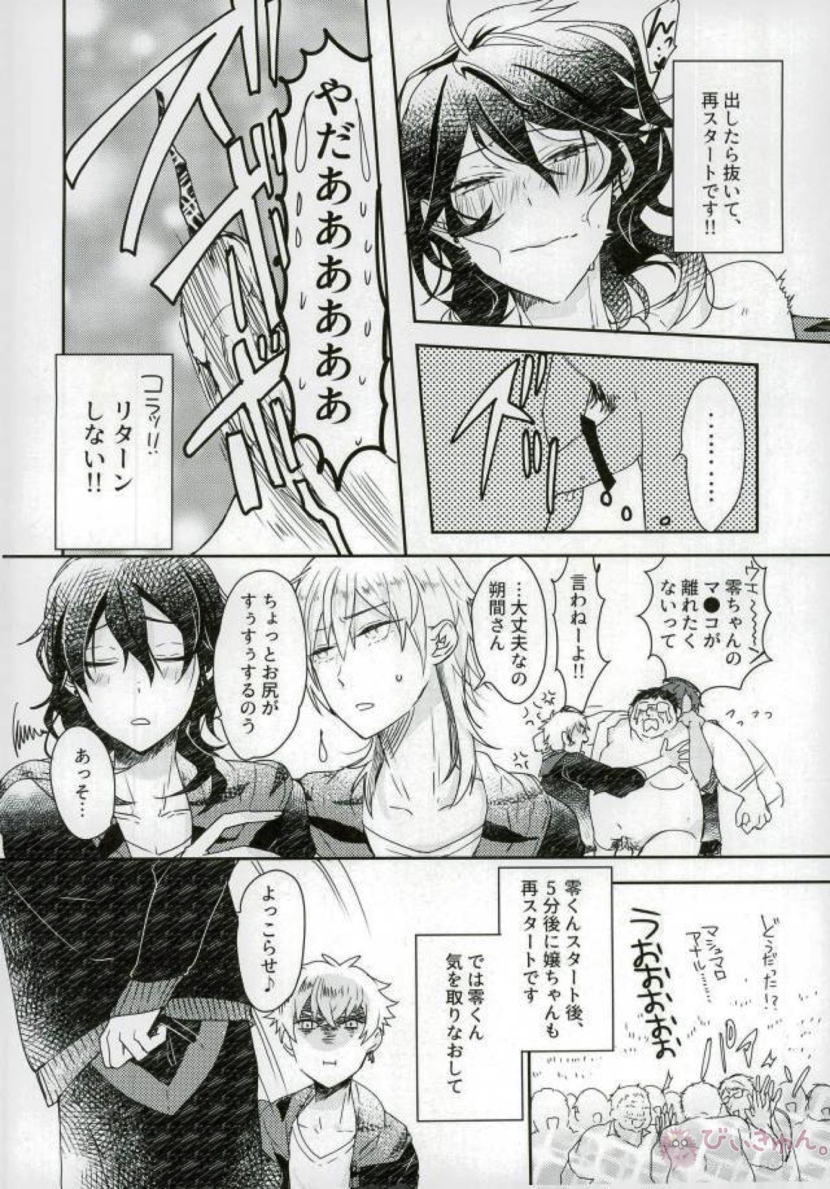 嬢ちゃん100人×朔間零 即ハメ中出し鬼ごっこVSUNDEAD【あんさんぶるスターズ!/モブ零】 page 15